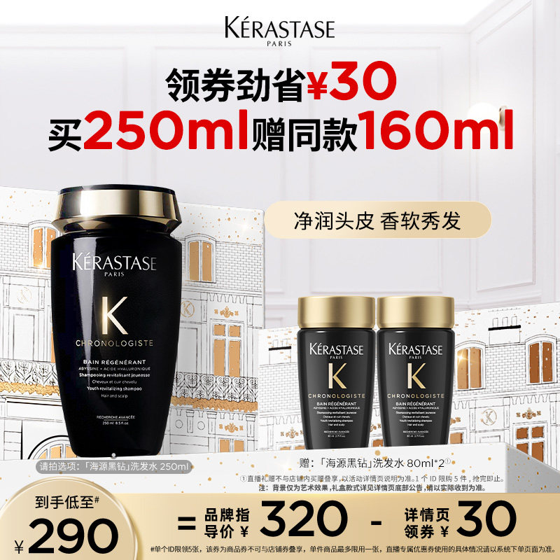 卡诗黑钻钥源系列洗发水