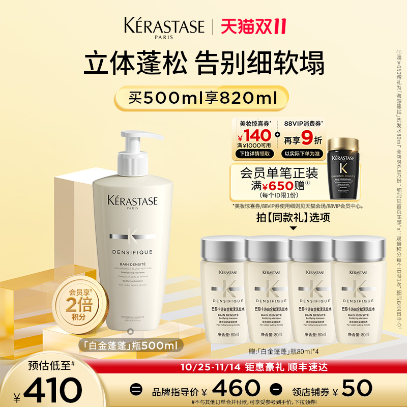 【双11现货速抢】卡诗白金蓬蓬瓶赋活洗发露蓬松无硅油氨基酸