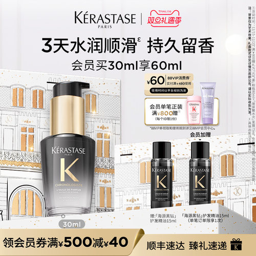 卡诗海源护发精油持久留香柔顺