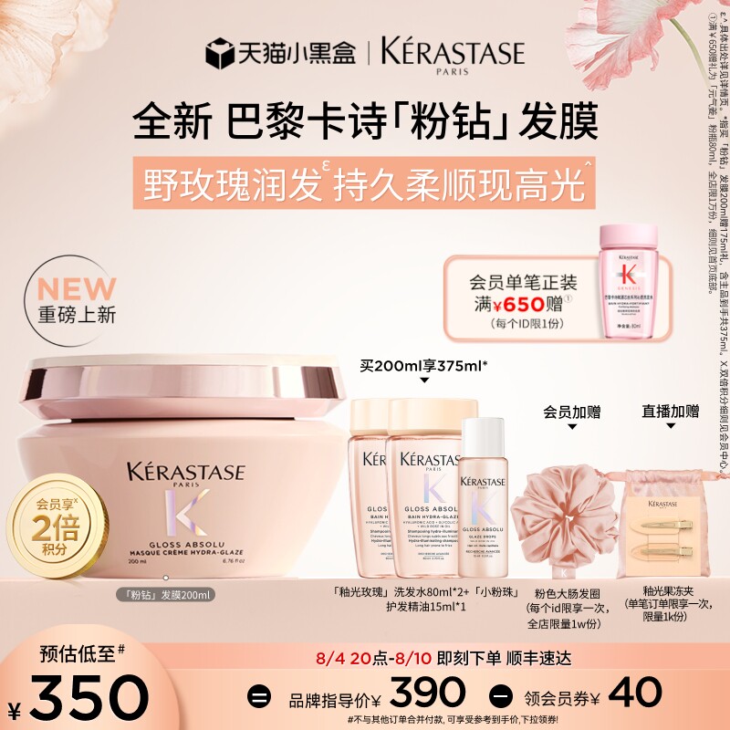 卡诗釉光柔润发膜新品首发