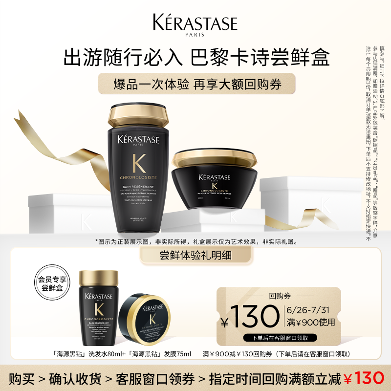 【尝鲜盒】黑钻洗发水黑钻发膜会员星品体验