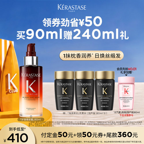 卡诗护发晚安蜜滋养夜间精华润养