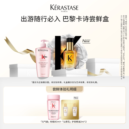 卡诗尝鲜盒星品体验装