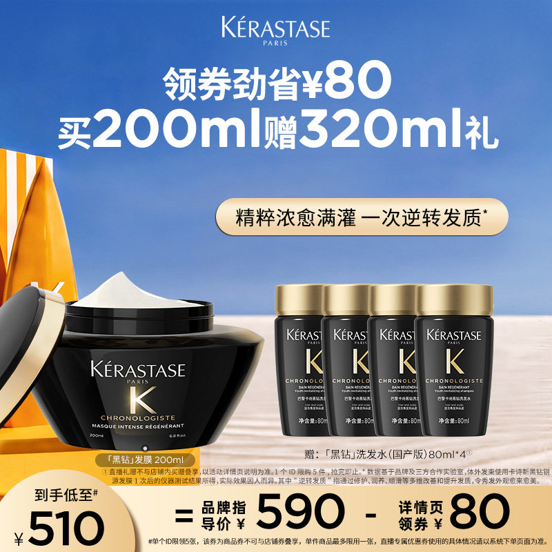 卡诗海源黑钻发膜修护
