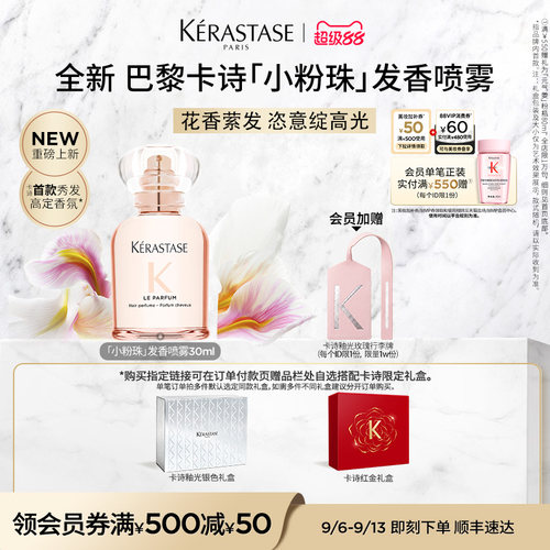 【生日礼物】卡诗全新小粉珠发香喷雾秀发顺滑防毛躁柔顺持久留香