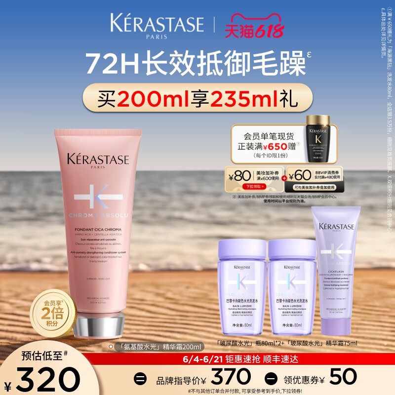 卡诗氨基酸水光发膜修护留香柔顺