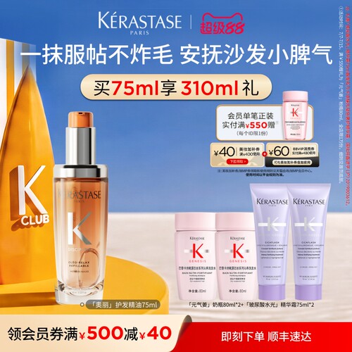 卡诗奥丽柔顺护发精油柔顺防毛躁