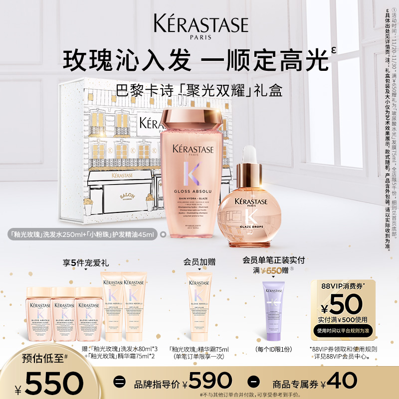 【圣诞礼物】卡诗礼盒釉光玫瑰洗发水护发精油洗护套装礼物