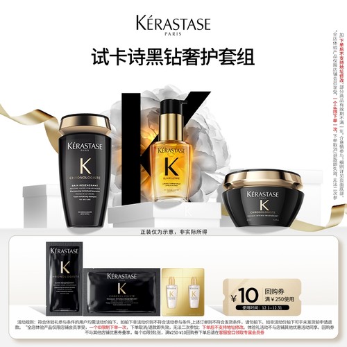 【秒杀专属】卡诗黑钻洗发水发膜山茶花护发精油体验装