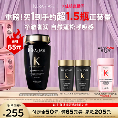 【李佳琦双11超级时尚节付定金】^卡诗黑钻洗发水柔顺留香*