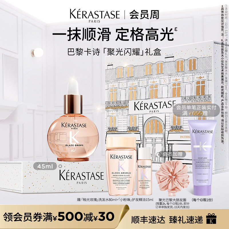 【圣诞礼物】卡诗釉光玫瑰小粉珠护发精油亮泽柔顺抗躁水润