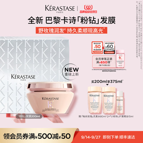 卡诗釉光柔润发膜新品首发