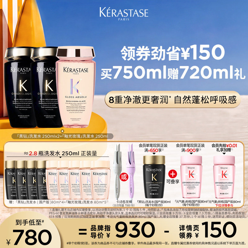 【主播甄选】^卡诗海源黑钻洗发露釉光玫瑰洗发水柔顺留香清洁o