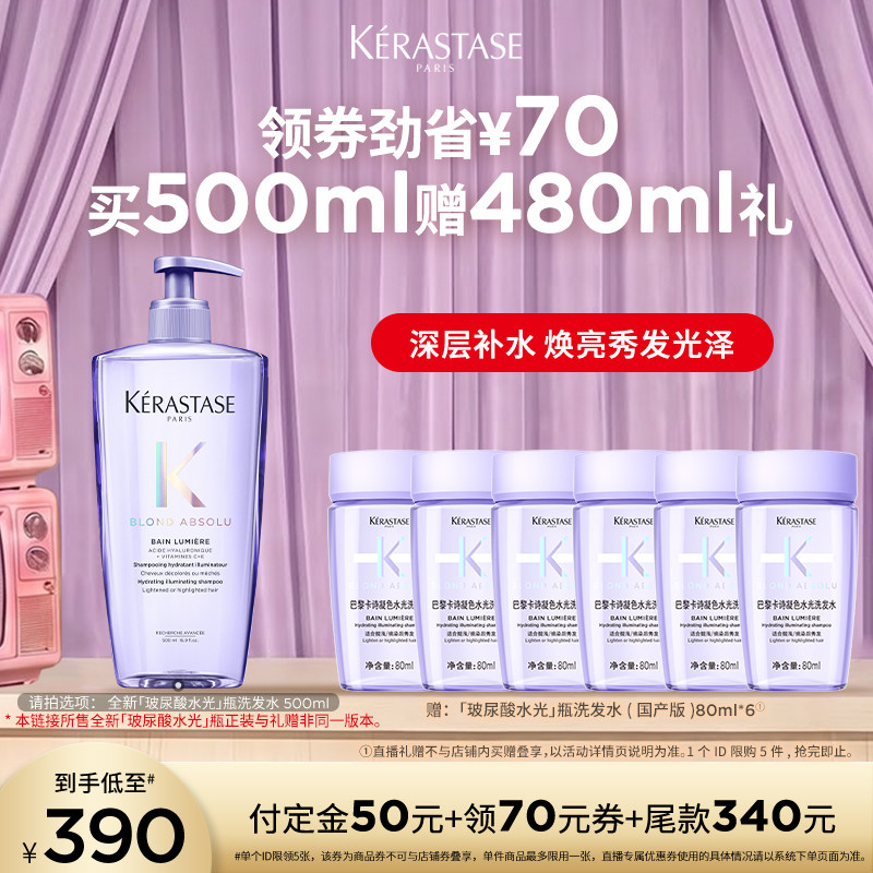 卡诗耀光玻尿酸洗发水