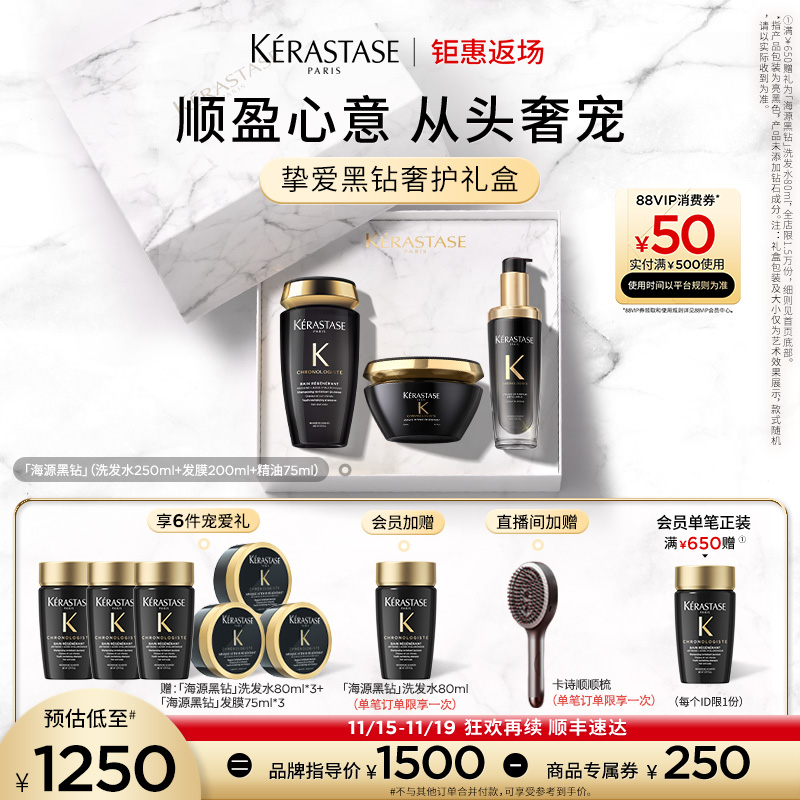 【官方正品】卡诗海源黑钻洗发水护发精油发膜礼盒礼物