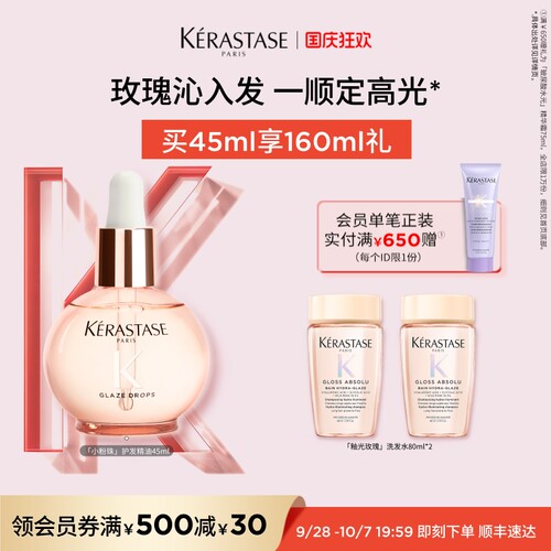 【官方正品】卡诗釉光玫瑰小粉珠护发精油亮泽柔顺抗躁水润