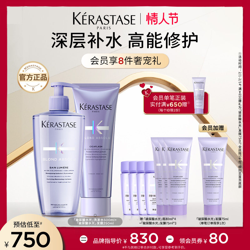 【店播尊享】卡诗耀光玻尿酸凝色洗发露护发素发膜洗护套组