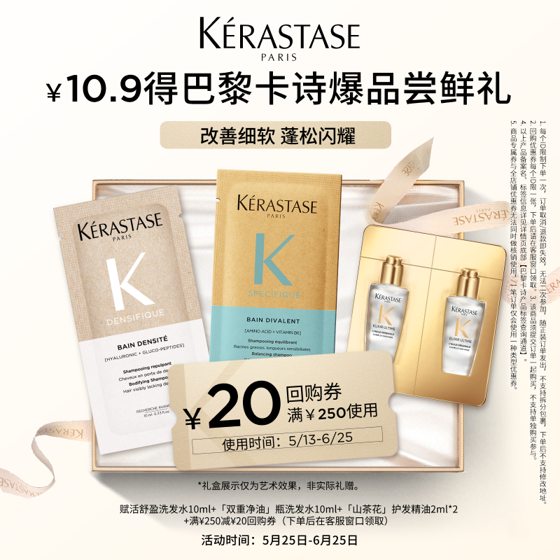 【顺手买一件】卡诗贵妇奢护体验装控油蓬松修护请勿单拍
