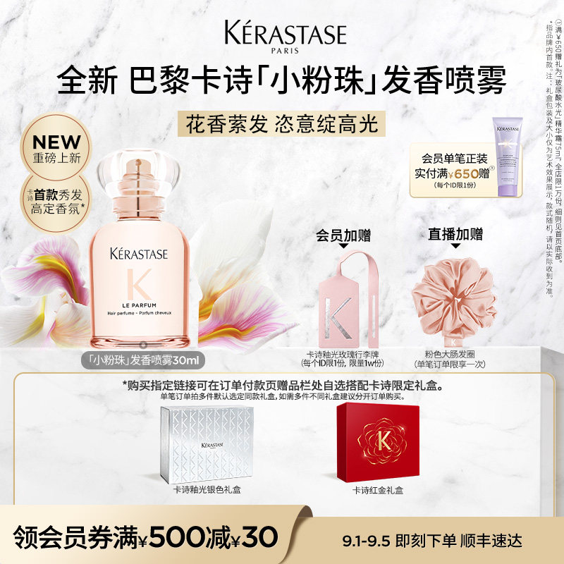 【生日礼物】卡诗全新小粉珠发香喷雾秀发顺滑防毛躁柔顺持久留香图片