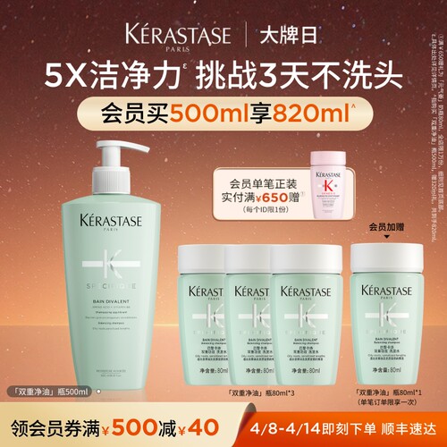 卡诗双重功能洗发露去油蓬松护发