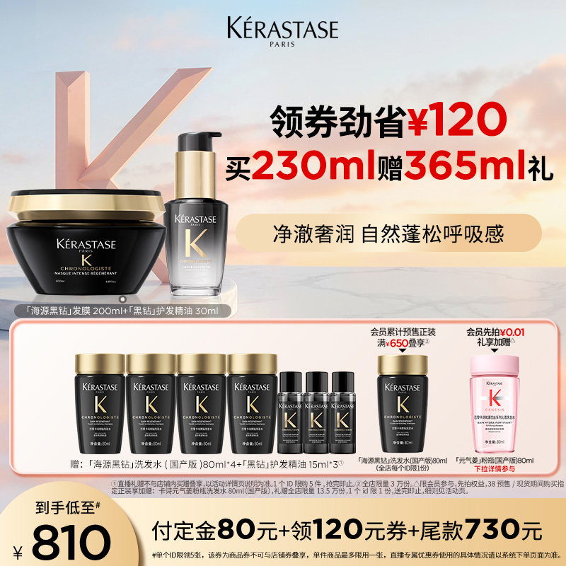 【主播甄选】^卡诗海源黑钻护发精油发膜护理套装柔顺滋润留香o