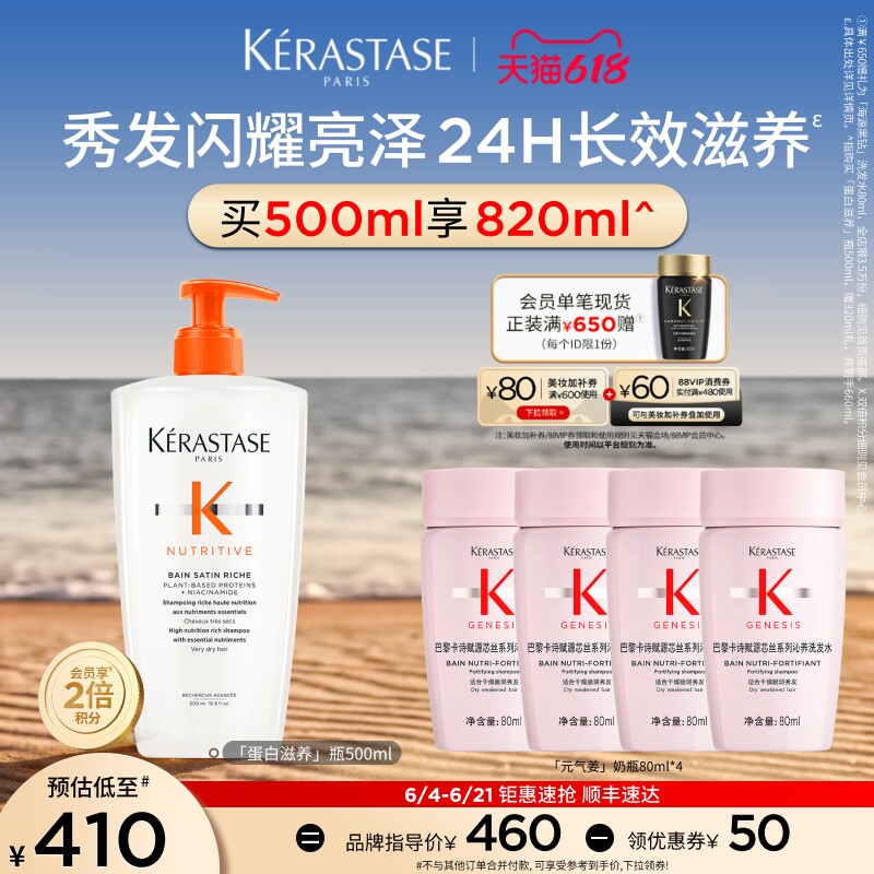 卡诗滋养洗发水改善毛躁分叉修护