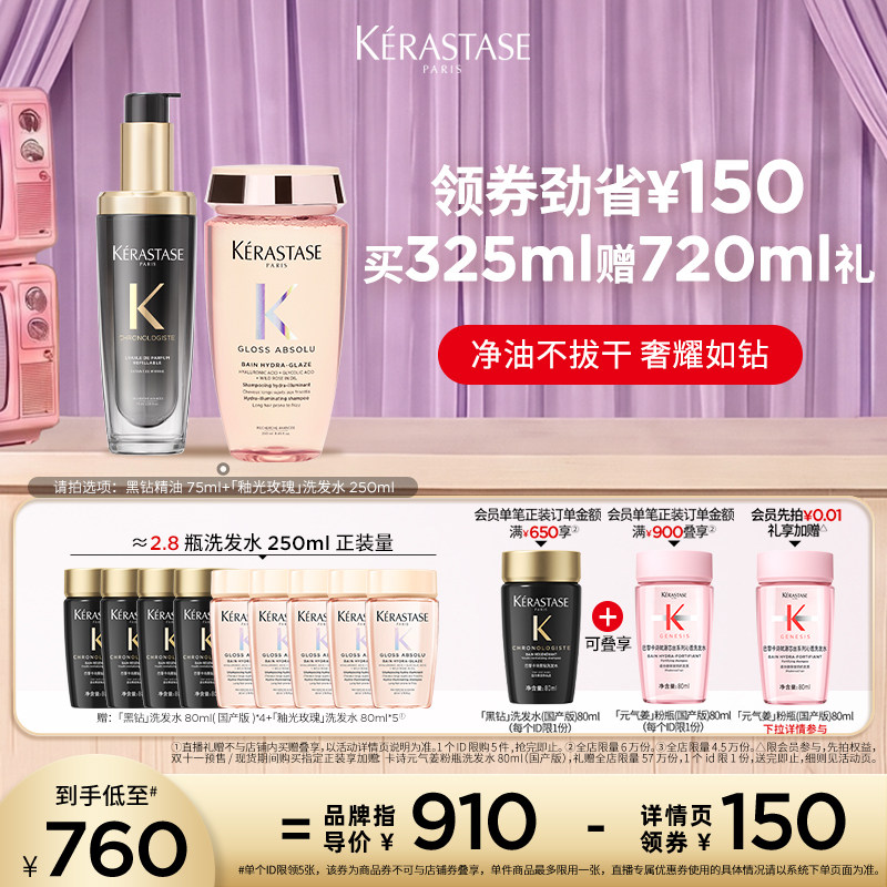 卡诗黑钻护发精油粉瓶赋活双重