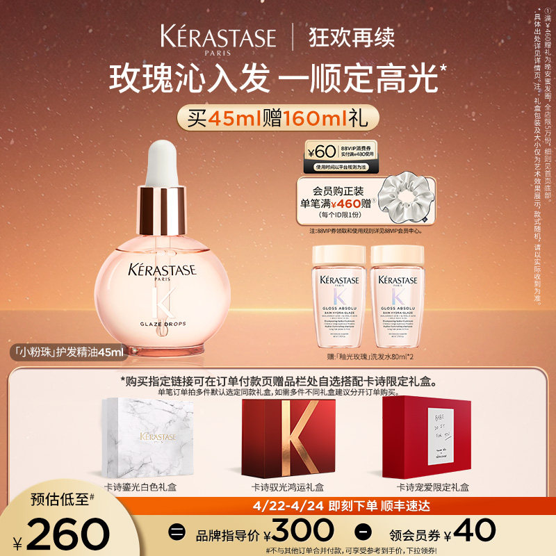 【官方正品】卡诗礼盒釉光玫瑰小粉珠护发精油亮泽柔顺抗躁