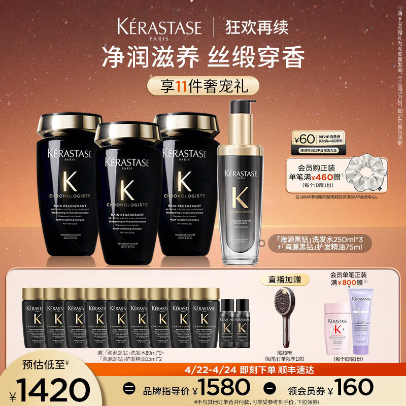 【店播尊享】卡诗海源黑钻洗发水护发精油洗护套装
