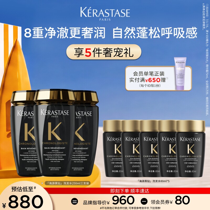 【店播尊享】^卡诗海源黑钻洗发水三支套装官方旗舰店正品洗发露
