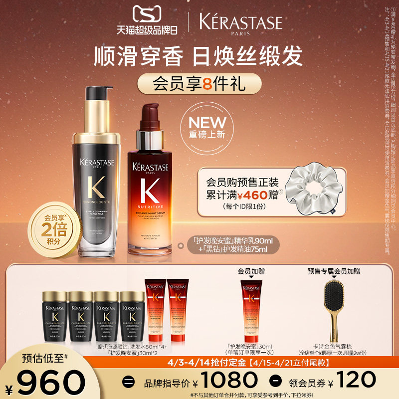 【店播尊享】卡诗护发晚安蜜夜间精华黑钻护发精油套装顺滑润养