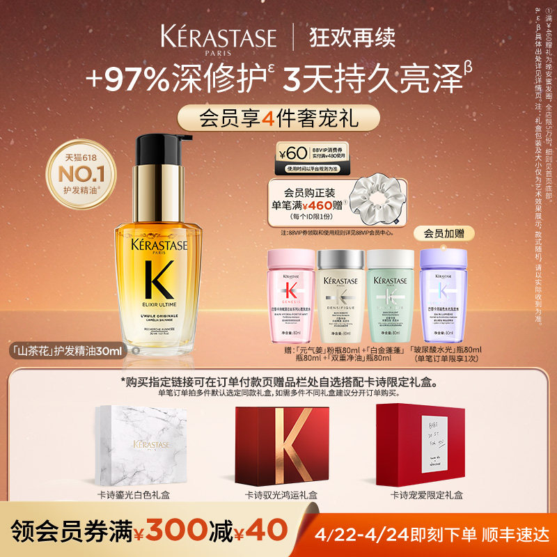 【官方正品】卡诗生日礼物礼盒山茶花护发精油礼物修护亮泽