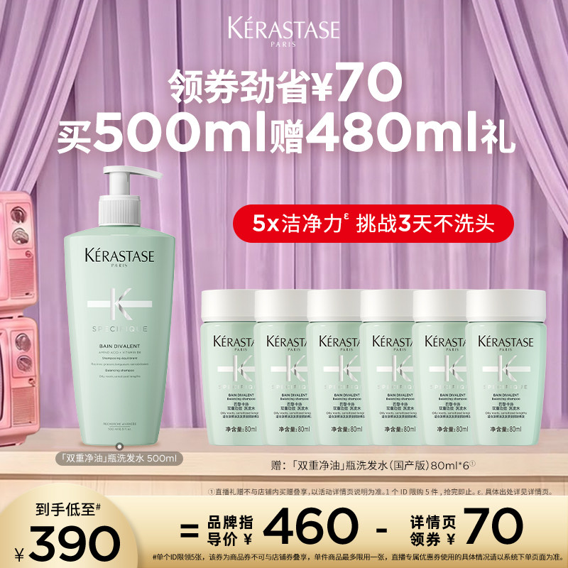 卡诗双重净油瓶洗发露无硅油