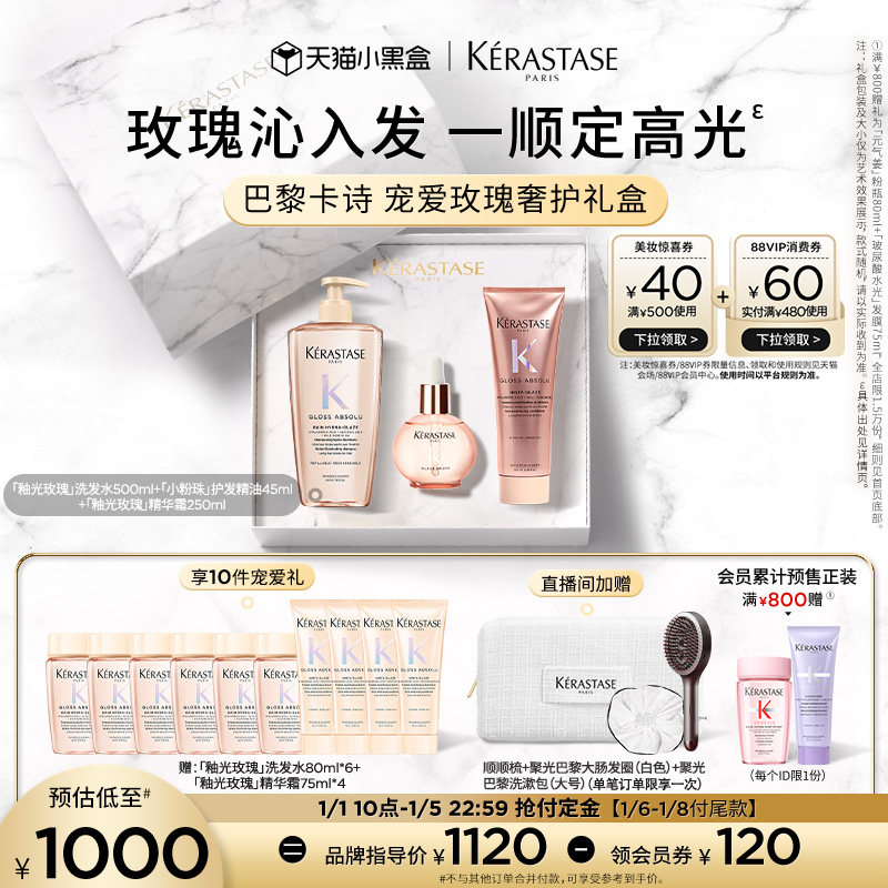 【店播尊享】卡诗釉光玫瑰护发精油洗发水护发素套装礼盒小粉珠