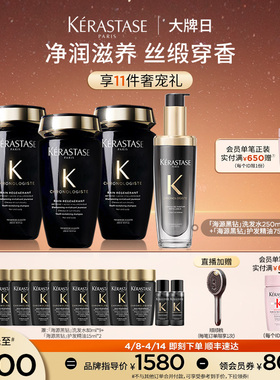 【店播尊享】卡诗海源黑钻洗发水护发精油洗护套装