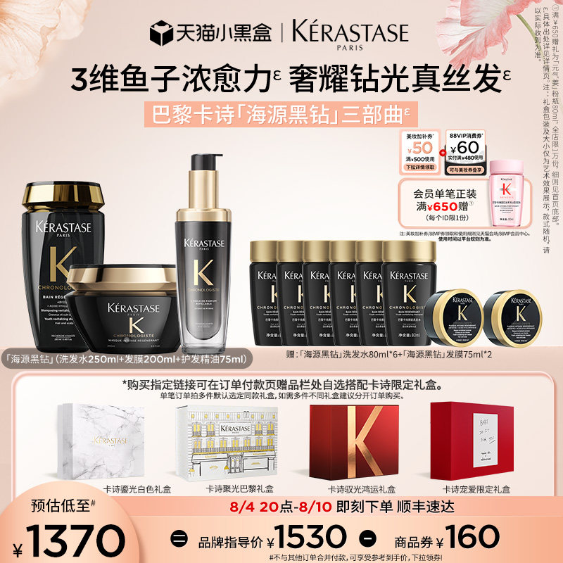 【生日礼物】卡诗海源黑钻洗发水护发精油发膜官方礼盒淘宝生日礼