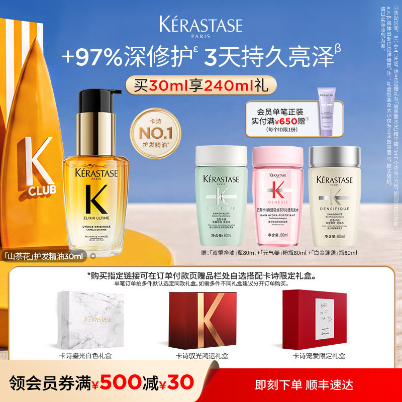 【生日礼物】卡诗礼盒山茶花护发精油护发亮泽毕业礼淘宝生日礼
