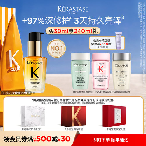 【生日礼物】卡诗礼盒山茶花护发精油护发亮泽毕业礼淘宝生日礼