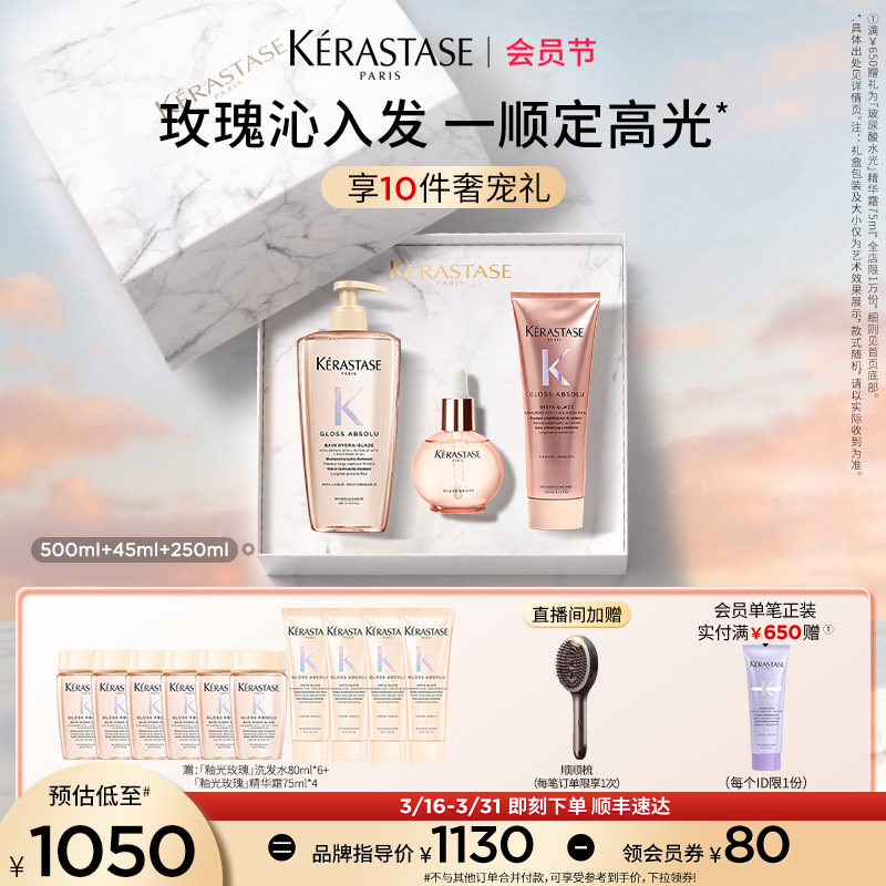 【店播尊享】卡诗釉光玫瑰护发精油洗发水护发素套装礼盒小粉珠