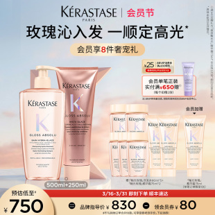 【店播尊享】卡诗釉光玫瑰洗发水闪耀护发素柔顺洗护套组