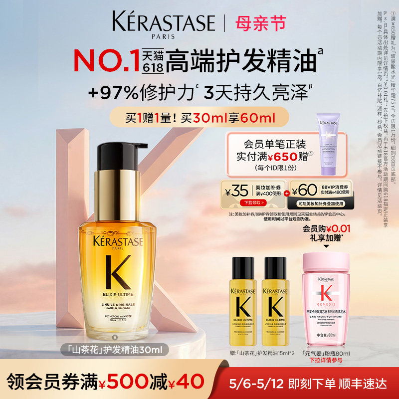 【官方正品】^卡诗全新山茶花护发精油修护滋养防毛躁柔顺
