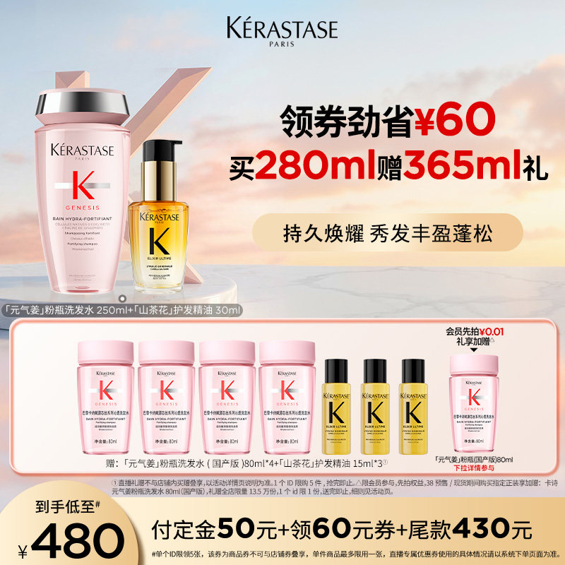 【主播甄选】^卡诗山茶花护发精油元气姜粉瓶生姜洗发水套组柔顺o