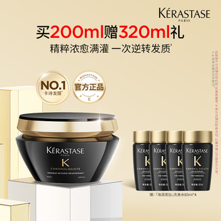【百补专属】天猫卡诗官旗卡诗海源黑钻发膜修护柔顺改善毛躁o