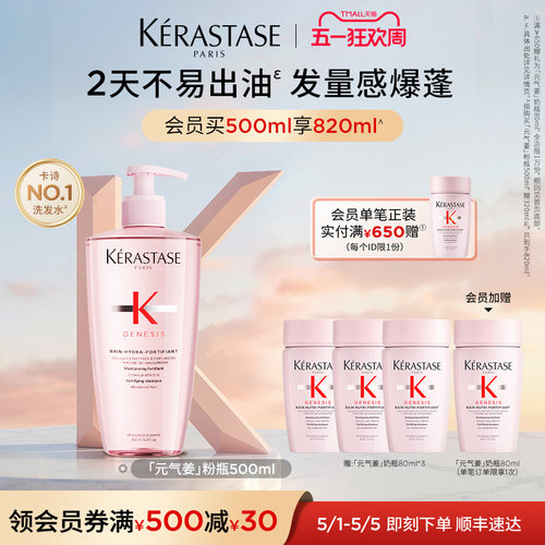 卡诗元气姜粉瓶护发维稳