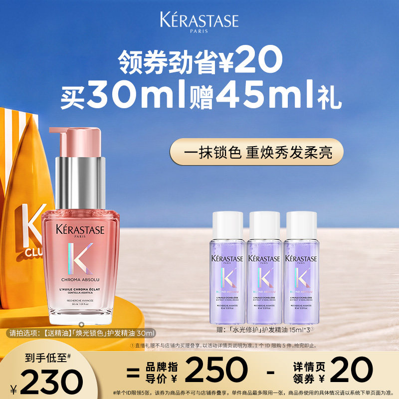 【主播甄选】卡诗焕光锁色护发精油染烫养发防毛躁柔顺亮泽o