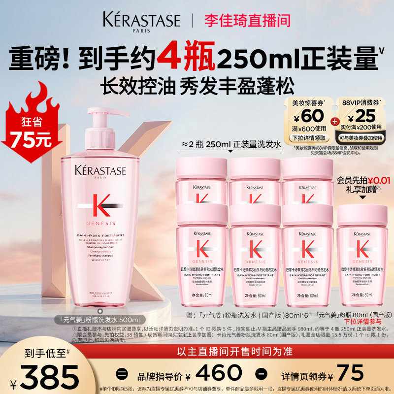 【李佳琦直播间尾款日】^卡诗元气姜粉瓶洗发水蓬松*