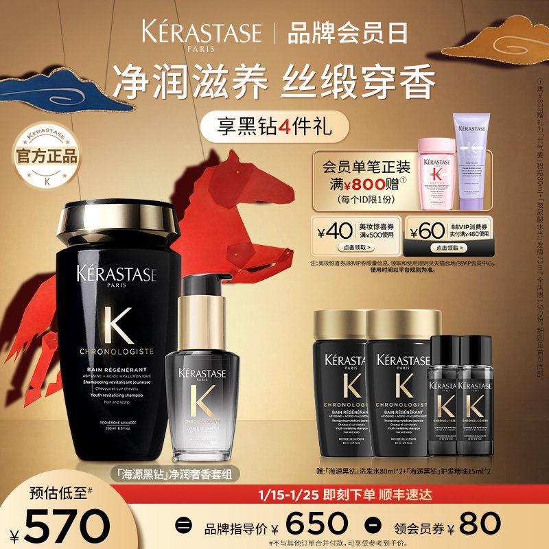 【官方正品】卡诗海源黑钻洗发水护发精油柔顺滋润套装