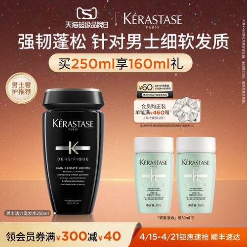 卡诗男士洗发水蓬松护发修护细软