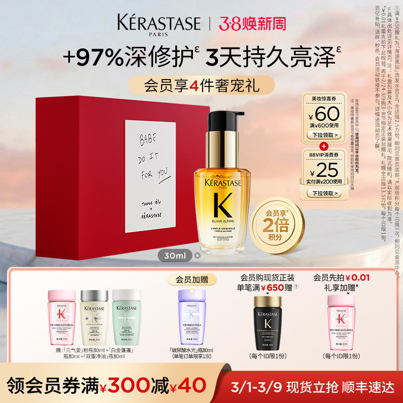 【38现货立抢】^卡诗生日礼物礼盒山茶花护发精油礼物修护亮泽