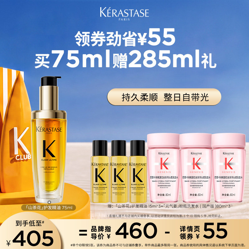 卡诗山茶花护发精油修护